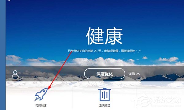 经验分享如何使用百度卫士禁用蓝牙设备