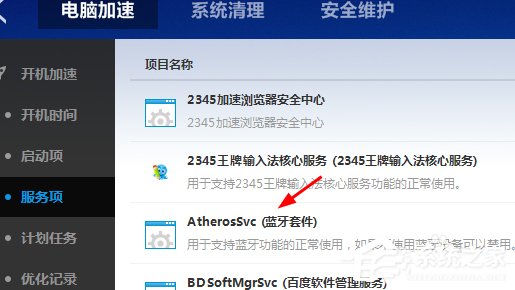 经验分享如何使用百度卫士禁用蓝牙设备