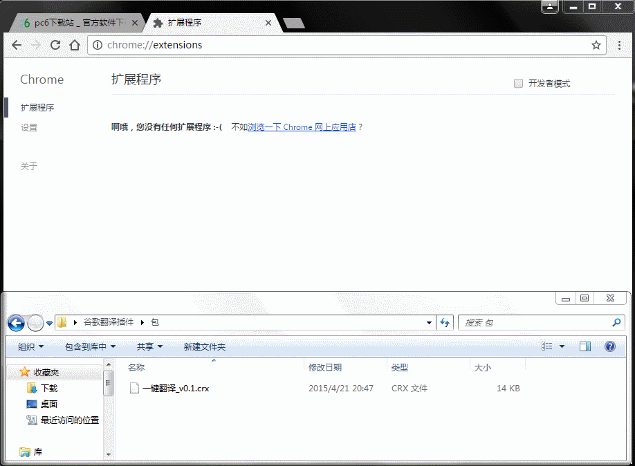 经验分享谷歌浏览器如何安装插件