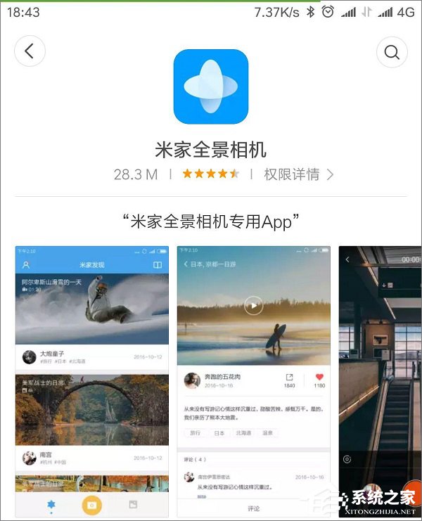 新浪微博怎么拍全景图?新浪微博拍摄360°照片教程