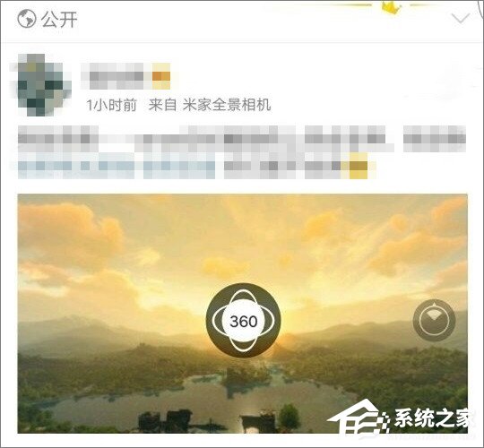 新浪微博怎么拍全景图?新浪微博拍摄360°照片教程