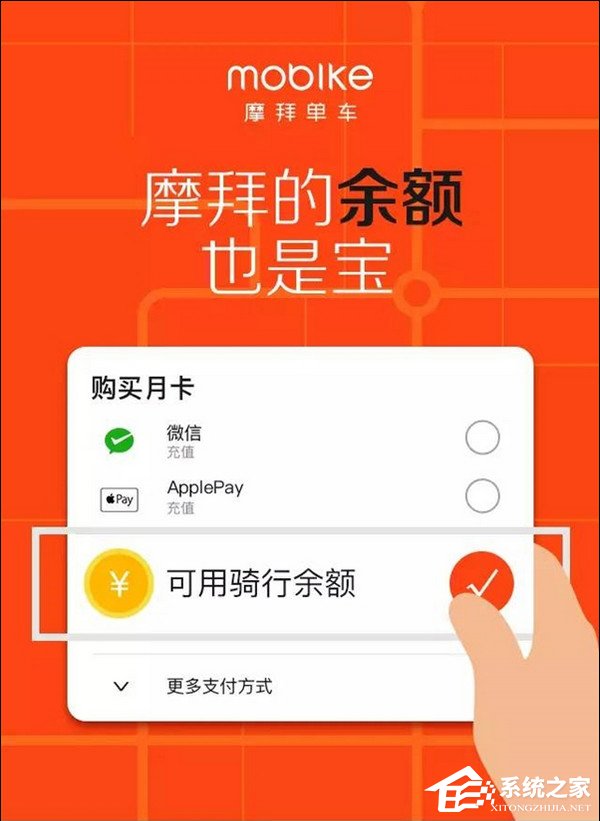 经验分享摩拜单车余额如何购买月卡
