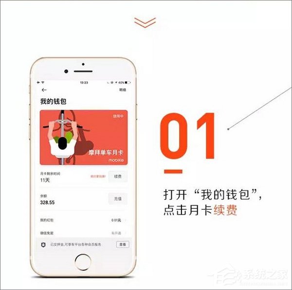 经验分享摩拜单车余额如何购买月卡