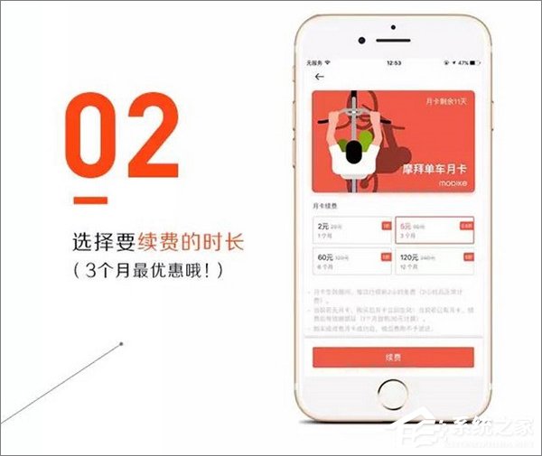经验分享摩拜单车余额如何购买月卡