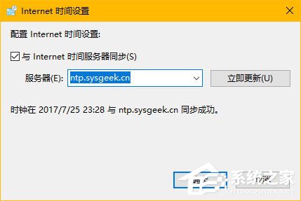 Win10时间同步服务器怎么修改?Windows时间同步出错如何处理?