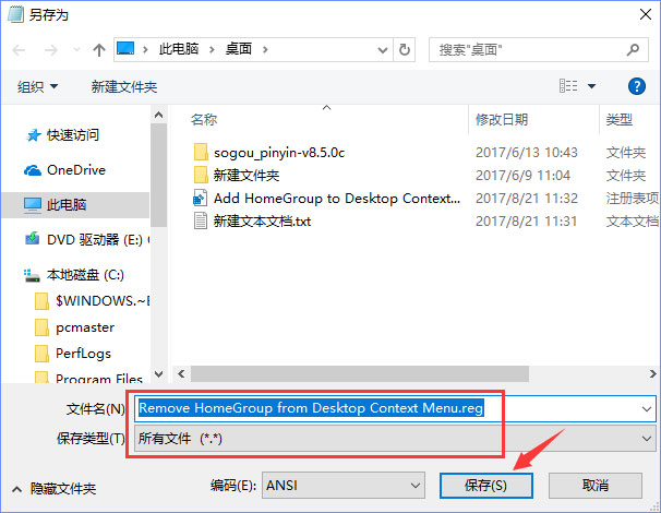 Win10桌面右键菜单如何添加家庭组?