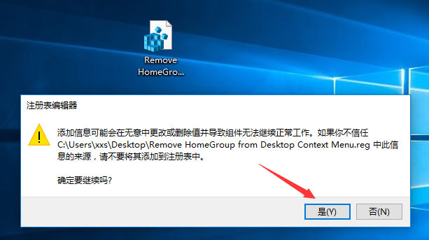 Win10桌面右键菜单如何添加家庭组?
