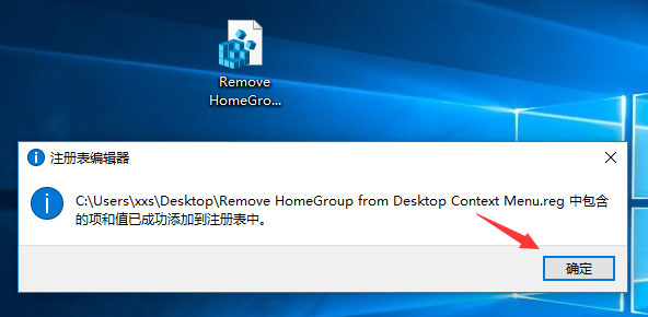 Win10桌面右键菜单如何添加家庭组?