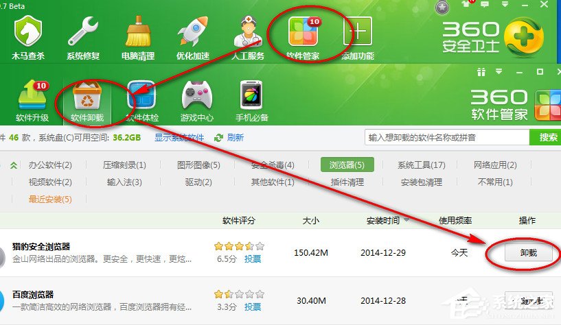 经验分享怎么卸载猎豹浏览器
