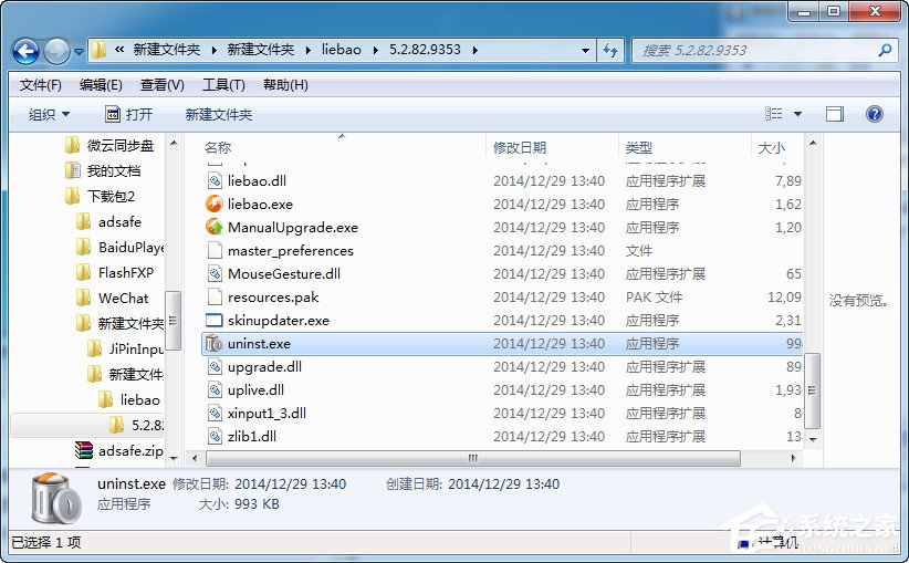 经验分享怎么卸载猎豹浏览器