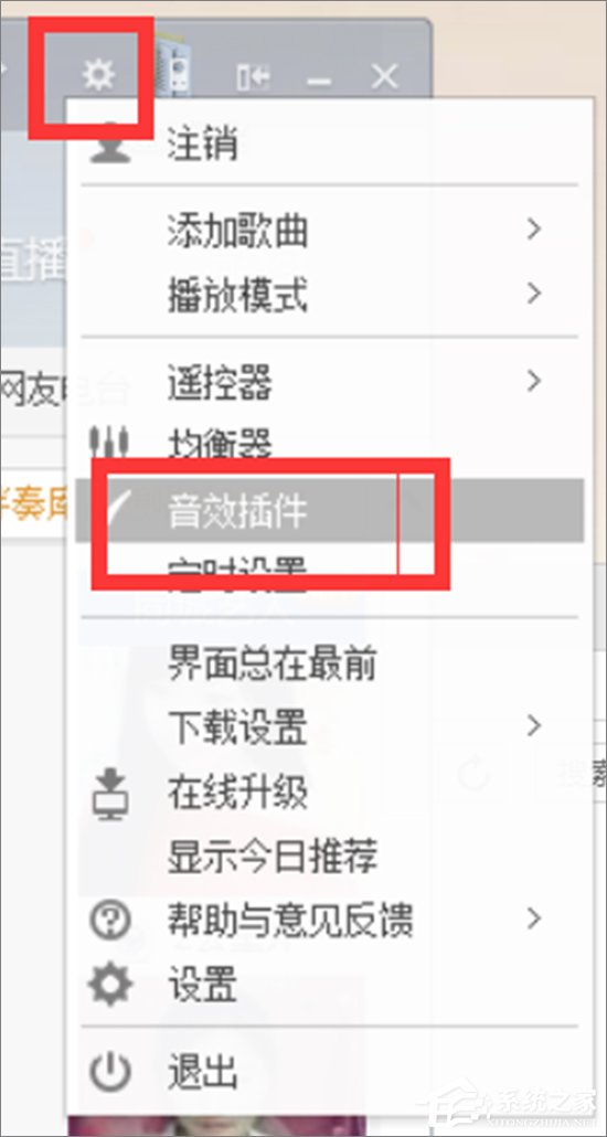 经验分享酷狗音乐如何安装音效插件