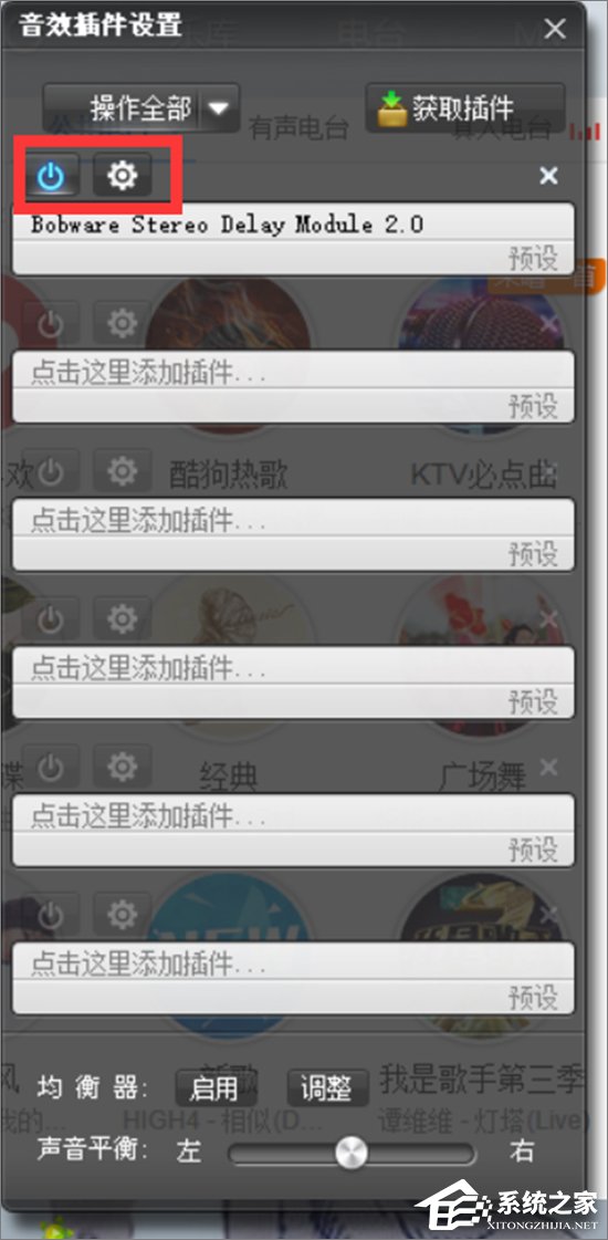 经验分享酷狗音乐如何安装音效插件
