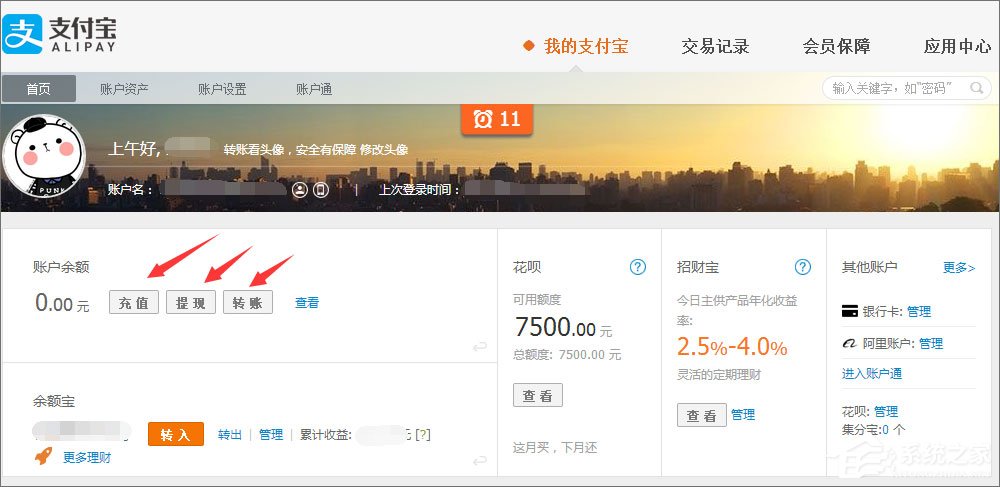 经验分享支付宝怎么用