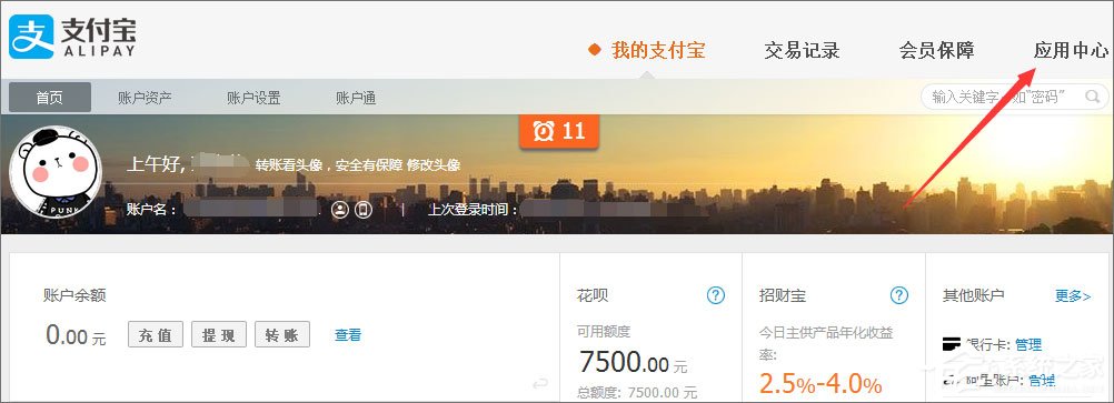 经验分享支付宝怎么用