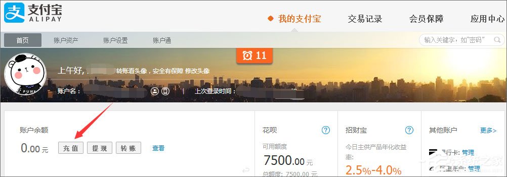 经验分享支付宝怎么用