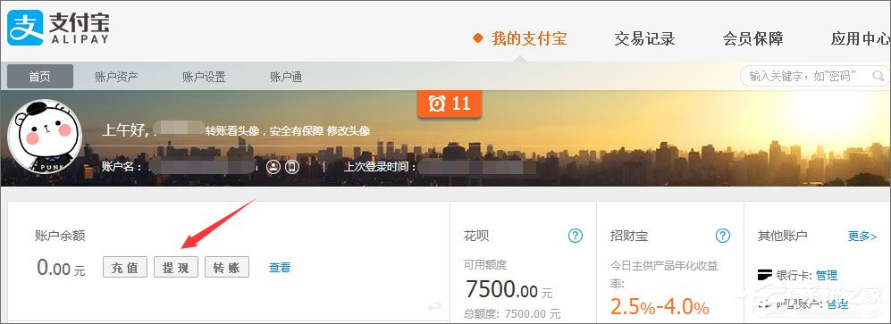 经验分享支付宝怎么用