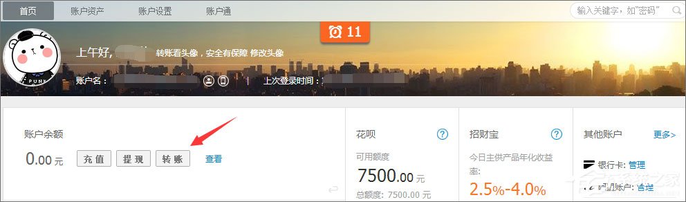 经验分享支付宝怎么用