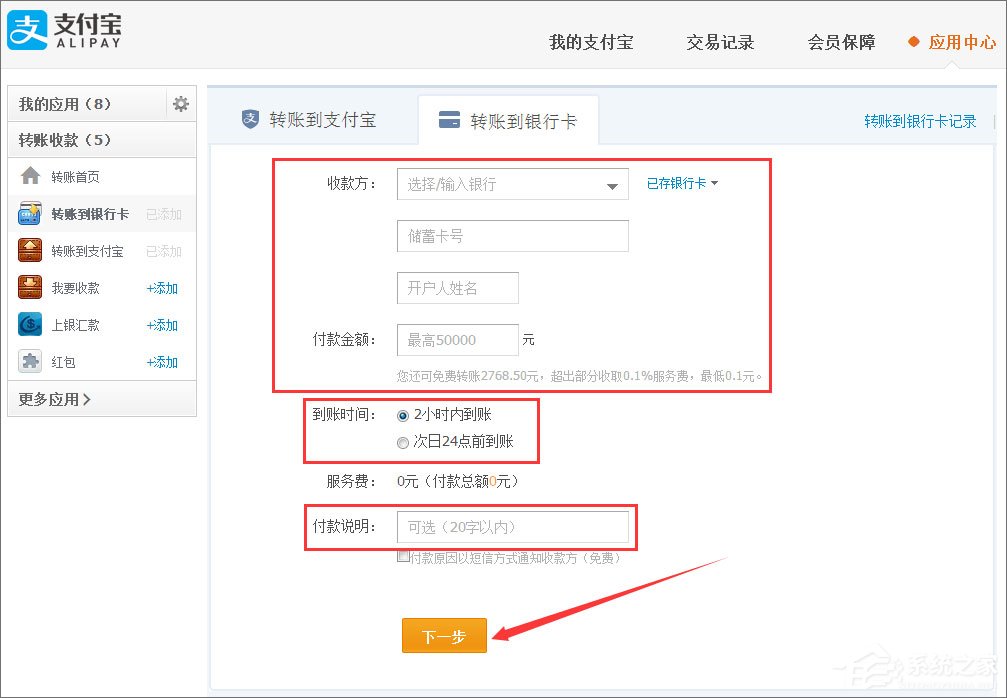 经验分享支付宝怎么用