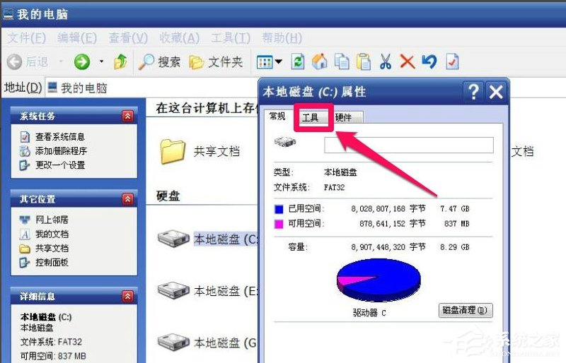 经验分享WinXP提示“请运行Chkdsk工具”怎么办