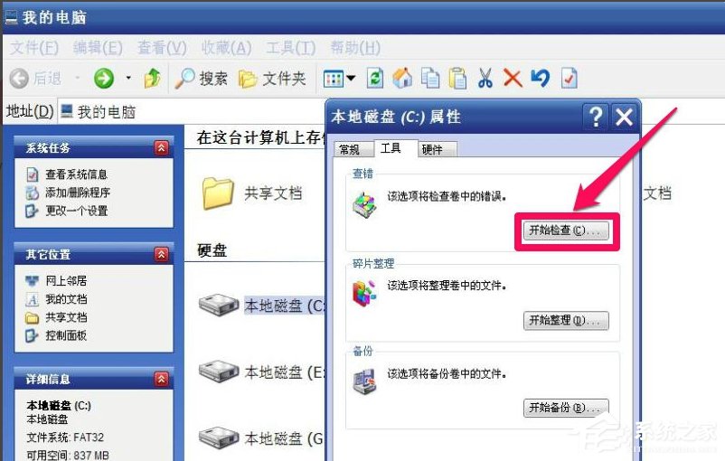 经验分享WinXP提示“请运行Chkdsk工具”怎么办