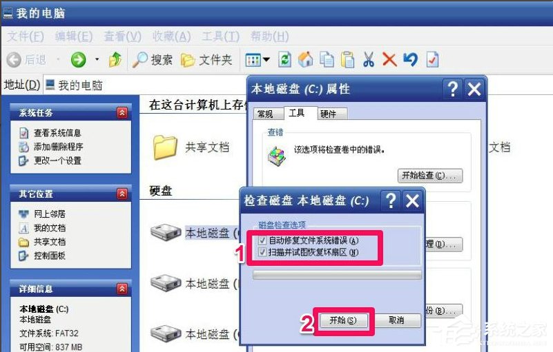 经验分享WinXP提示“请运行Chkdsk工具”怎么办
