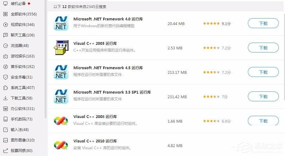 经验分享Win8提示应用程序并行配置不正确怎么办