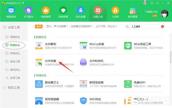 经验分享怎么使用360安全卫士找回文件（360安全卫士找回误删的文件）