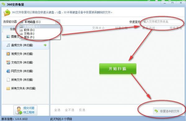 经验分享怎么使用360安全卫士找回文件（360安全卫士找回误删的文件）