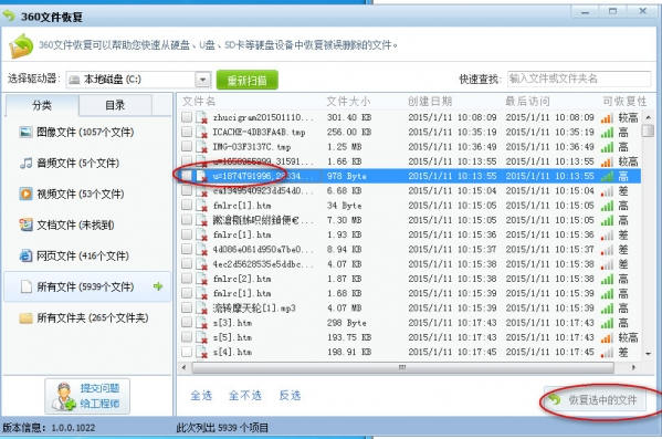 经验分享怎么使用360安全卫士找回文件（360安全卫士找回误删的文件）