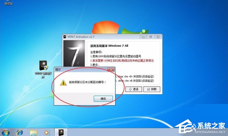 经验分享Win7提示系统保留分区未分配驱动器号怎么办