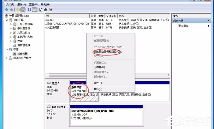 经验分享Win7提示系统保留分区未分配驱动器号怎么办