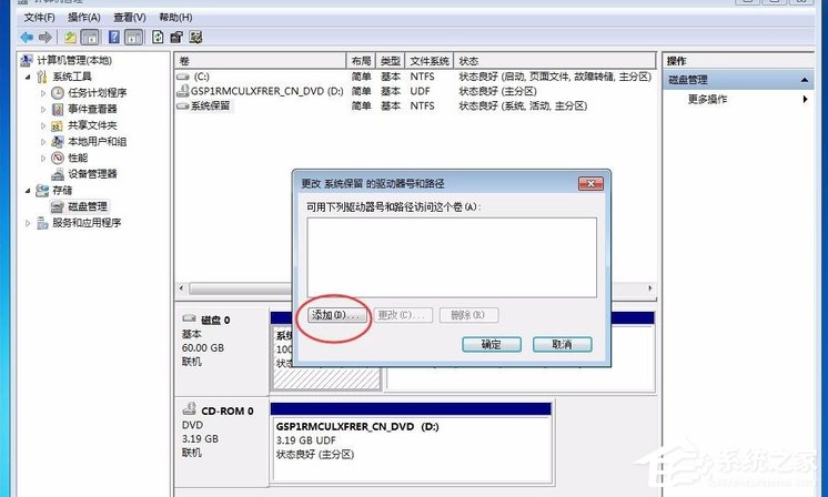 经验分享Win7提示系统保留分区未分配驱动器号怎么办