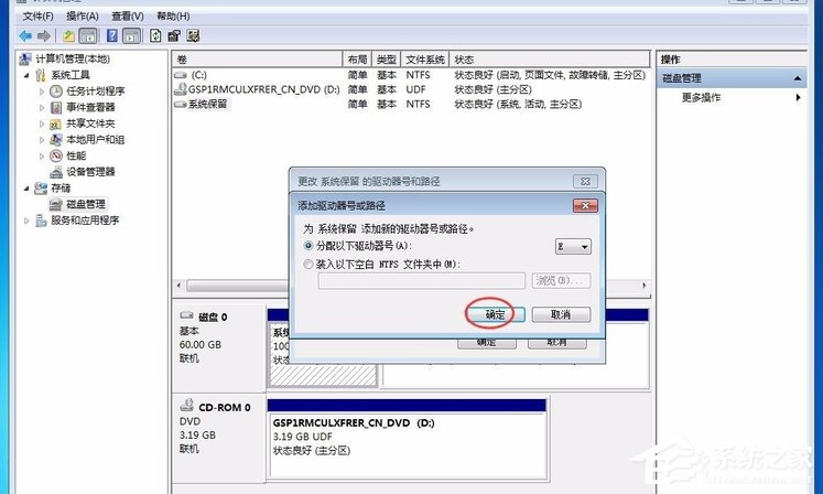 经验分享Win7提示系统保留分区未分配驱动器号怎么办