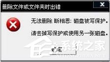 经验分享SD卡写保护怎么去掉（sd卡被写保护怎么解除）