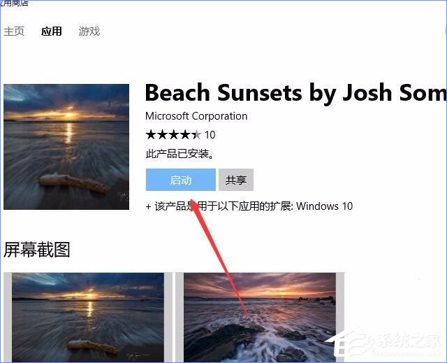 经验分享Win10应用商店如何下载并安装主题（Win10应用商店下载错误）