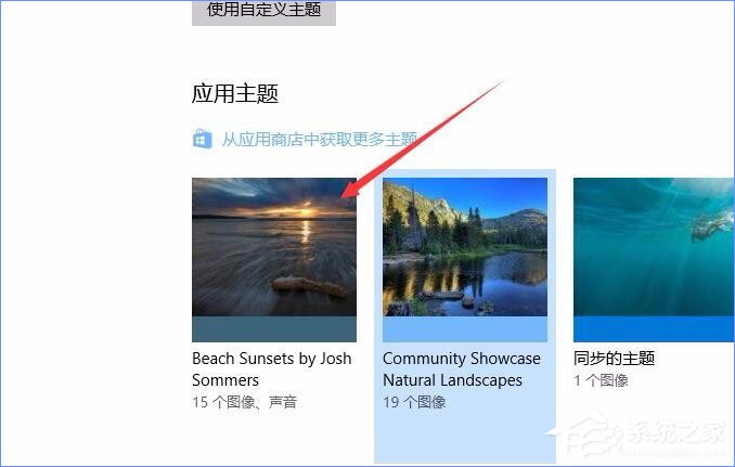 经验分享Win10应用商店如何下载并安装主题（Win10应用商店下载错误）