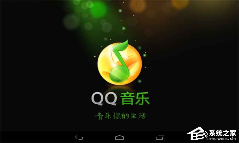 QQ音乐不能播放怎么办?QQ音乐播放不了的解决办法
