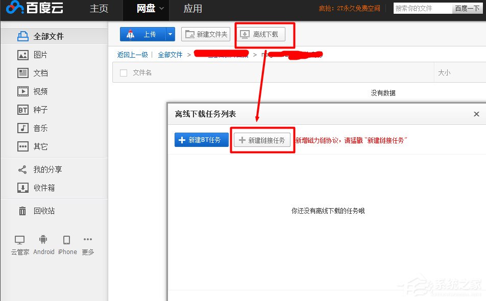 Win7有番号怎么下载电影?