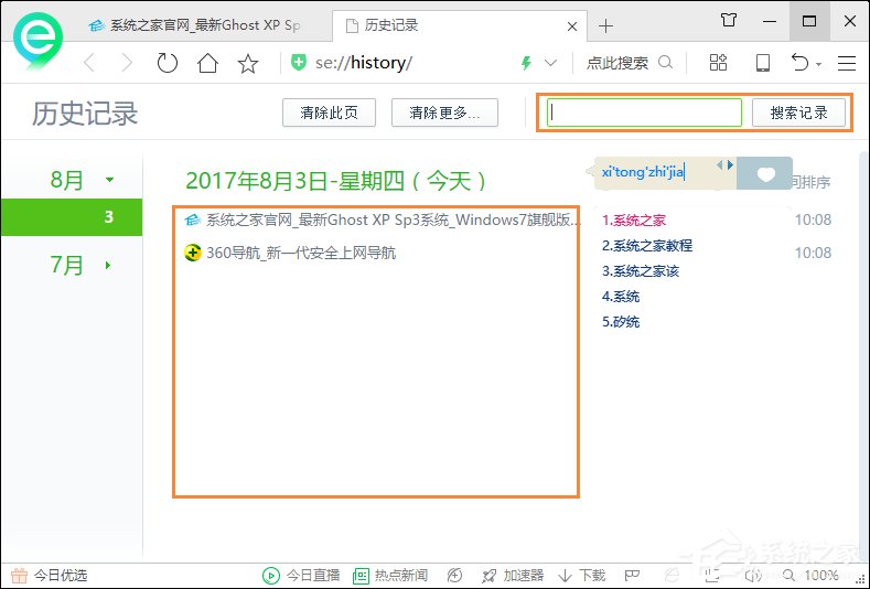 经验分享360浏览器浏览历史在哪（360浏览器浏览历史删除了可以恢复吗）