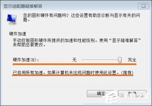 经验分享Win7系统显卡硬件加速怎么开启（win7显卡硬件加速怎么关闭）
