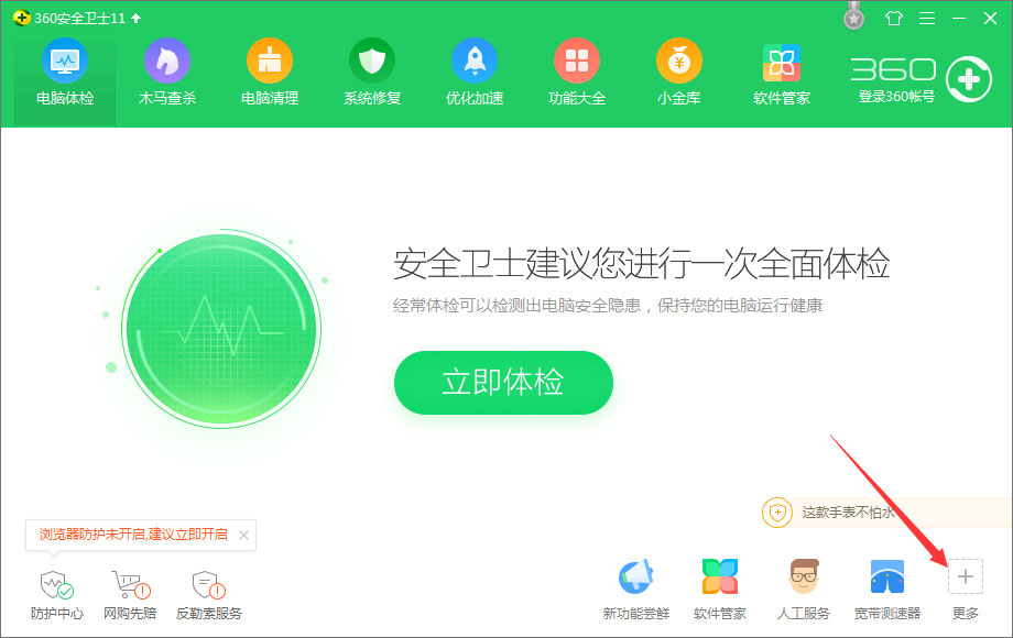 经验分享360防蹭网在哪（360防蹭网在哪里,怎么用?）