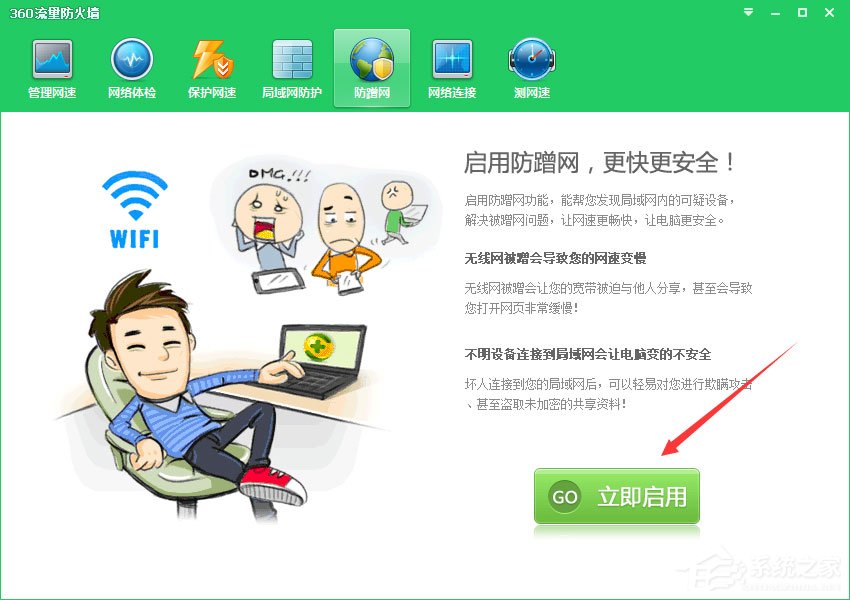 经验分享360防蹭网在哪（360防蹭网在哪里,怎么用?）