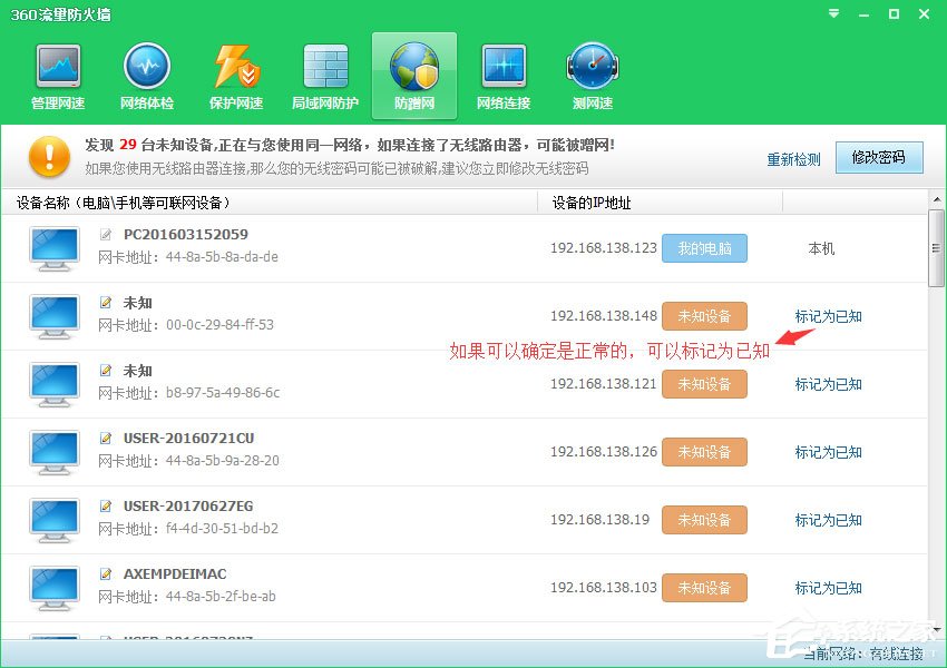经验分享360防蹭网在哪（360防蹭网在哪里,怎么用?）