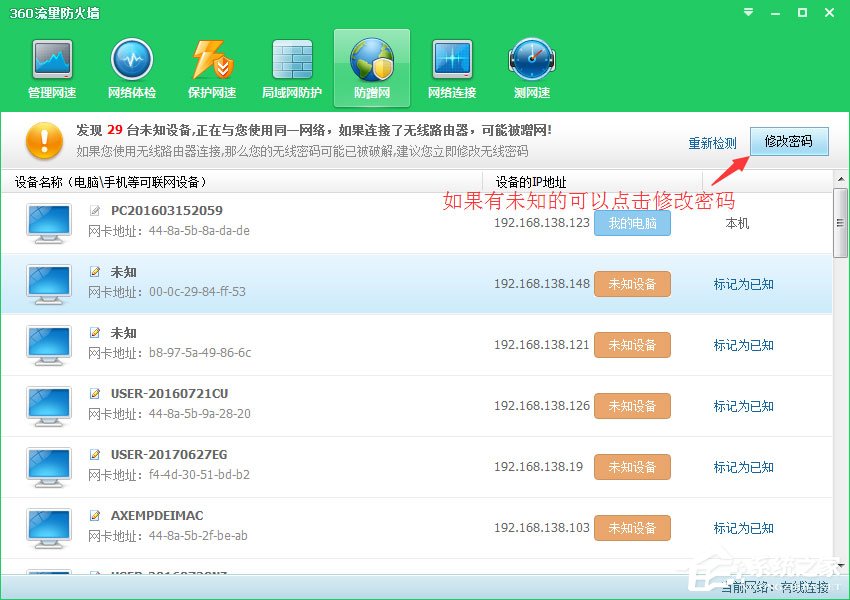经验分享360防蹭网在哪（360防蹭网在哪里,怎么用?）