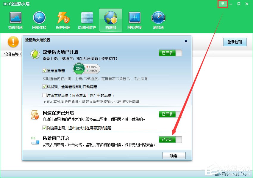 经验分享360防蹭网在哪（360防蹭网在哪里,怎么用?）