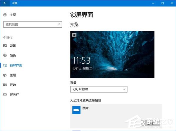 经验分享Win10如何自定义幻灯锁屏界面的持续时间