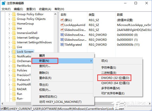 经验分享Win10如何自定义幻灯锁屏界面的持续时间