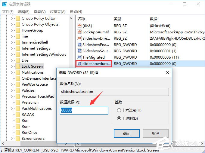 经验分享Win10如何自定义幻灯锁屏界面的持续时间