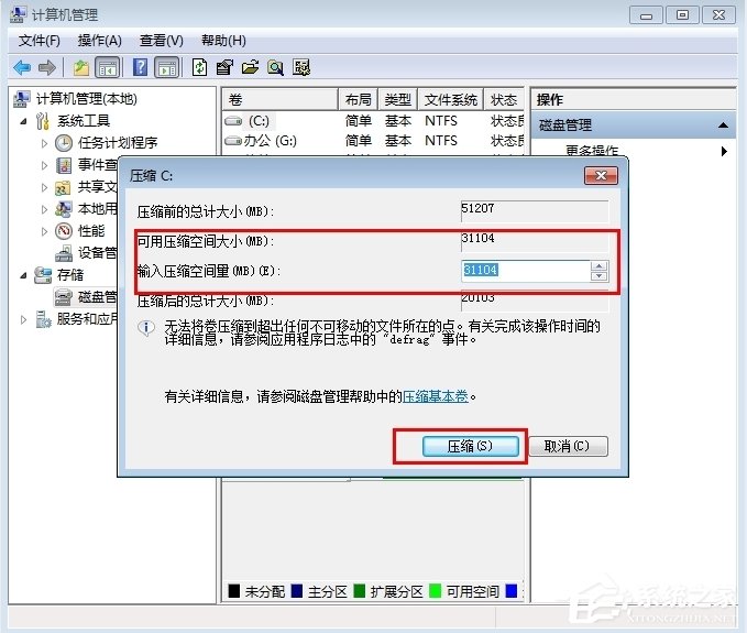 经验分享Win7笔记本电脑如何分盘（笔记本电脑如何进行分盘）