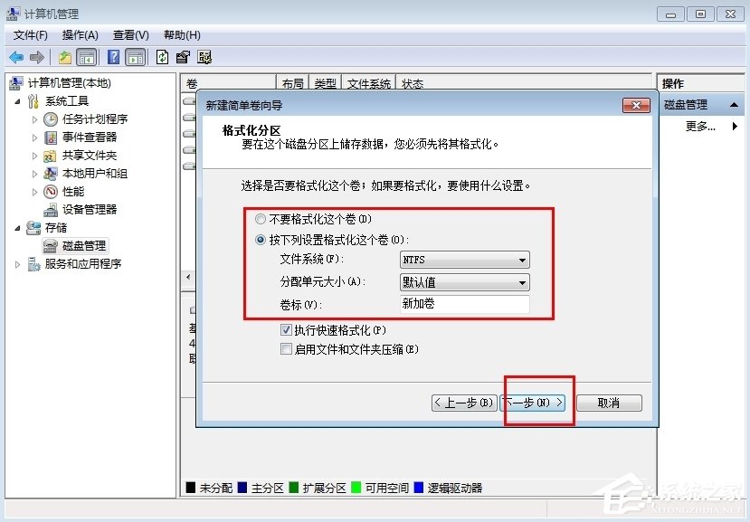 经验分享Win7笔记本电脑如何分盘（笔记本电脑如何进行分盘）